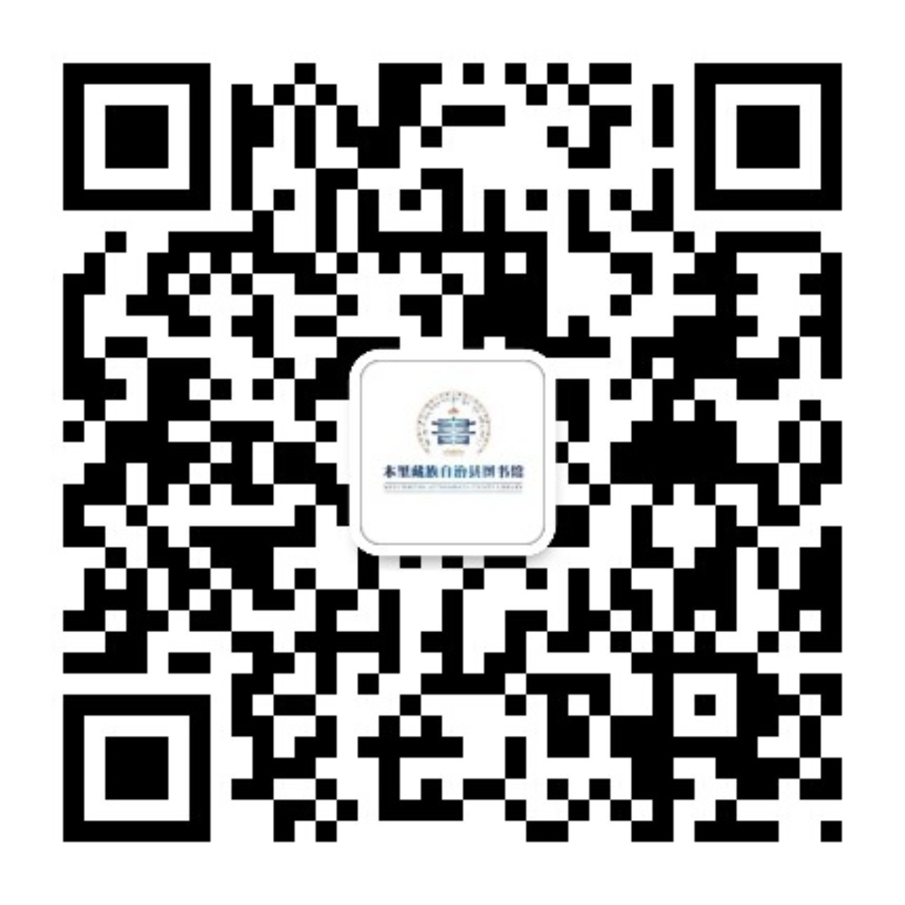 木里藏族自治县图书馆