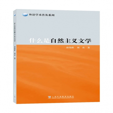 什么是自然主义文学